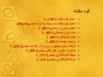 دانلود فایل پاورپوینت ساختار دولت و ساختار اجرائی آن در قانون اساسی جمهوری اسلامی ایران صفحه 11 