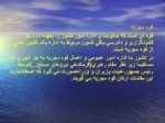 دانلود فایل پاورپوینت ساختار دولت و ساختار اجرائی آن در قانون اساسی جمهوری اسلامی ایران صفحه 7 