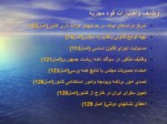دانلود فایل پاورپوینت ساختار دولت و ساختار اجرائی آن در قانون اساسی جمهوری اسلامی ایران صفحه 8 