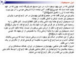 دانلود فایل پاورپوینت تاریخچه سنتهای ازدواج در قبل وبعد از اسلام صفحه 13 
