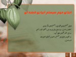 دانلود فایل پاورپوینت آبیاری قطره ای صفحه 8 