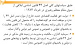 دانلود فایل پاورپوینت خصوصی سازی در ورزش ایران صفحه 10 