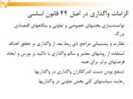 دانلود فایل پاورپوینت خصوصی سازی در ورزش ایران صفحه 12 