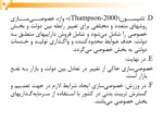 دانلود فایل پاورپوینت خصوصی سازی در ورزش ایران صفحه 5 