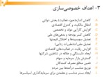 دانلود فایل پاورپوینت خصوصی سازی در ورزش ایران صفحه 7 