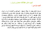 دانلود فایل پاورپوینت تاریخ معماری ایران صفحه 18 