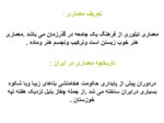دانلود فایل پاورپوینت تاریخ معماری ایران صفحه 3 