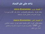 دانلود فایل پاورپوینت اقتصاد بهداشت ECONOMIC HEALTH صفحه 8 