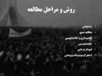 دانلود فایل پاورپوینت مفاهیم آسیب‌شناسی انقلاب اسلامی صفحه 11 