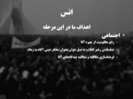 دانلود فایل پاورپوینت مفاهیم آسیب‌شناسی انقلاب اسلامی صفحه 6 