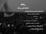 دانلود فایل پاورپوینت مفاهیم آسیب‌شناسی انقلاب اسلامی صفحه 9 
