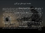 دانلود فایل پاورپوینت تاثیر دورکاری بر سازمان های دولتی ایران صفحه 3 