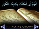 دانلود فایل پاورپوینت دعای قرآن به سر صفحه 3 