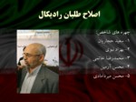 دانلود فایل پاورپوینت بررسی جریان های سیاسی در ایران صفحه 10 