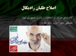 دانلود فایل پاورپوینت بررسی جریان های سیاسی در ایران صفحه 20 