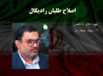 دانلود فایل پاورپوینت بررسی جریان های سیاسی در ایران صفحه 6 