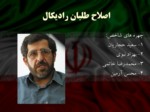 دانلود فایل پاورپوینت بررسی جریان های سیاسی در ایران صفحه 9 