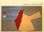 دانلود فایل پاورپوینت تاریخچه شکل گیری اسرائیل صفحه 11 