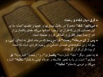 دانلود فایل پاورپوینت تفسیر قرآن صفحه 11 