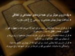 دانلود فایل پاورپوینت تفسیر قرآن صفحه 13 