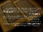 دانلود فایل پاورپوینت تفسیر قرآن صفحه 14 
