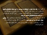 دانلود فایل پاورپوینت تفسیر قرآن صفحه 15 