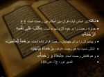 دانلود فایل پاورپوینت تفسیر قرآن صفحه 16 