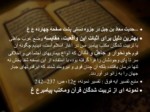 دانلود فایل پاورپوینت تفسیر قرآن صفحه 18 