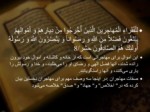 دانلود فایل پاورپوینت تفسیر قرآن صفحه 19 