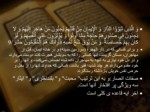 دانلود فایل پاورپوینت تفسیر قرآن صفحه 20 