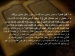 دانلود فایل پاورپوینت تفسیر قرآن صفحه 3 