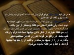 دانلود فایل پاورپوینت تفسیر قرآن صفحه 5 