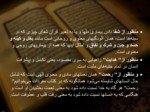 دانلود فایل پاورپوینت تفسیر قرآن صفحه 6 