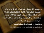دانلود فایل پاورپوینت تفسیر قرآن صفحه 9 