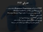 دانلود فایل پاورپوینت زبان PHP صفحه 4 