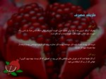 دانلود فایل پاورپوینت خواص میوه های قرآنی صفحه 10 