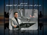 دانلود فایل پاورپوینت مشهورترین مدیران ایرانی در دنیا صفحه 2 