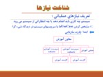 دانلود فایل پاورپوینت شناخت فرآیند مهندسی نرم افزار صفحه 14 