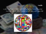 دانلود فایل پاورپوینت پدیده جهانی اقتصاد صفحه 4 