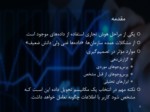 دانلود فایل پاورپوینت نقد و بررسی هوش تجاری صفحه 3 