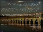 دانلود فایل پاورپوینت معرفی شهر تاریخی اصفهان صفحه 17 