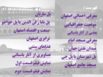 دانلود فایل پاورپوینت معرفی شهر تاریخی اصفهان صفحه 3 