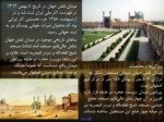 دانلود فایل پاورپوینت معرفی شهر تاریخی اصفهان صفحه 8 