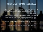 دانلود فایل پاورپوینت معرفی ساختار مدیریت پروژه OPM3 صفحه 10 