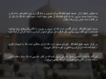 دانلود فایل پاورپوینت مسجد شیخ لطف الله صفحه 5 