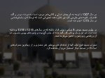 دانلود فایل پاورپوینت مسجد شیخ لطف الله صفحه 7 