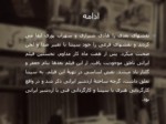 دانلود فایل پاورپوینت تاریخچه ورود سینما به ایران صفحه 6 