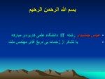 دانلود پاورپوینت ویژگی‌های مدیریت کارآفرینی صفحه 1 