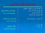 دانلود پاورپوینت ویژگی‌های مدیریت کارآفرینی صفحه 4 