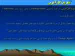 دانلود پاورپوینت ویژگی‌های مدیریت کارآفرینی صفحه 5 